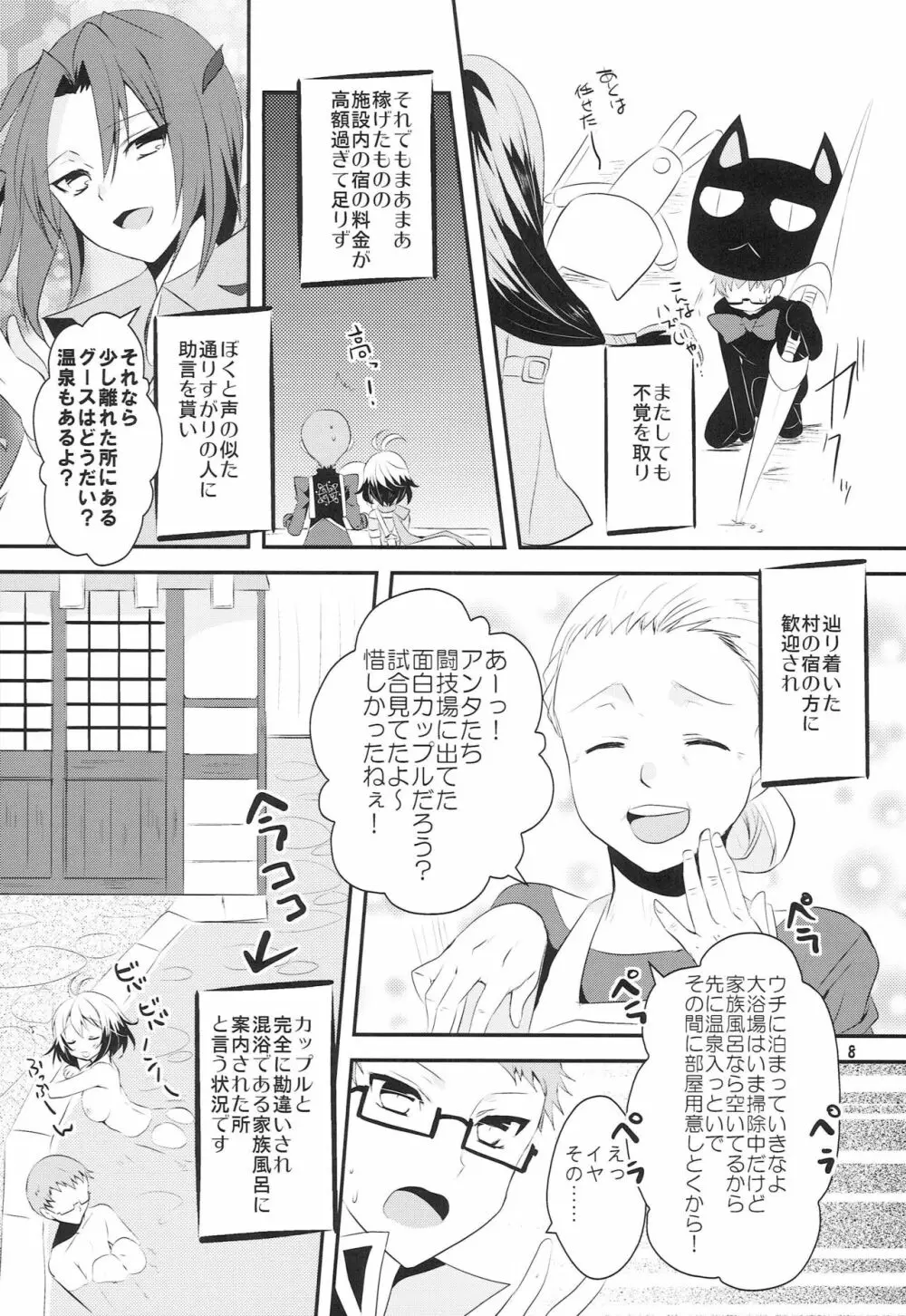 恋愛被害届け Page.7