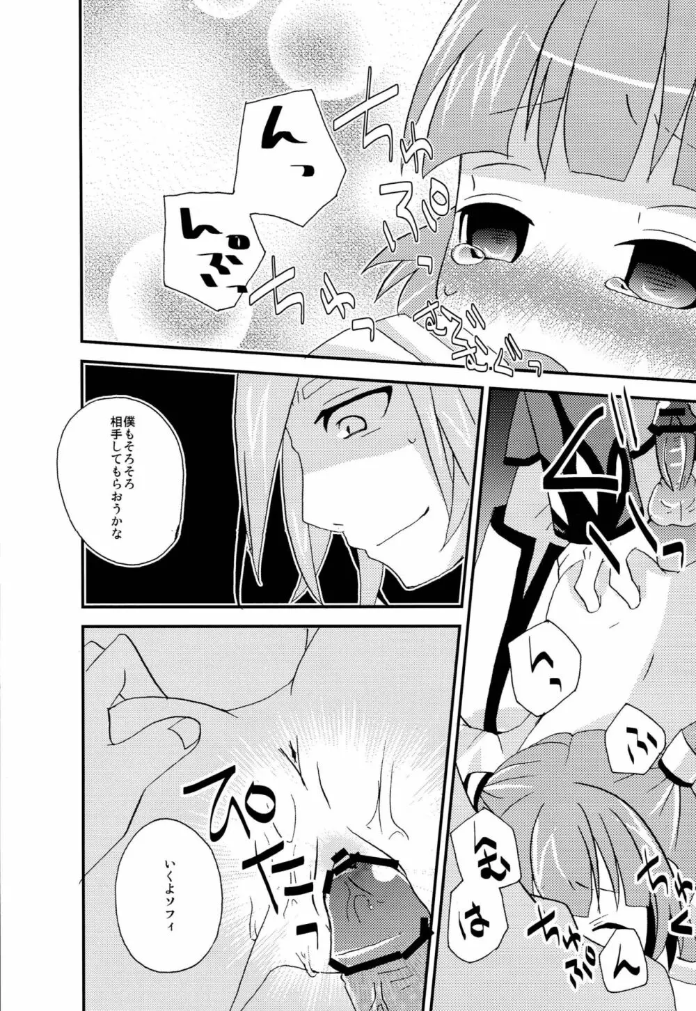 お兄ちゃん'sに悪戯されちゃうソフィちゃん本 Page.17