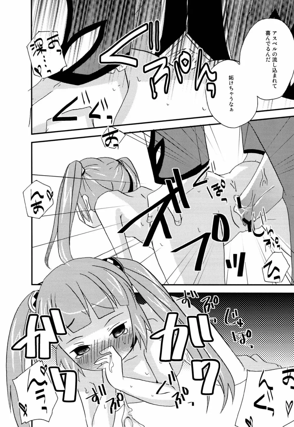 お兄ちゃん'sに悪戯されちゃうソフィちゃん本 Page.21