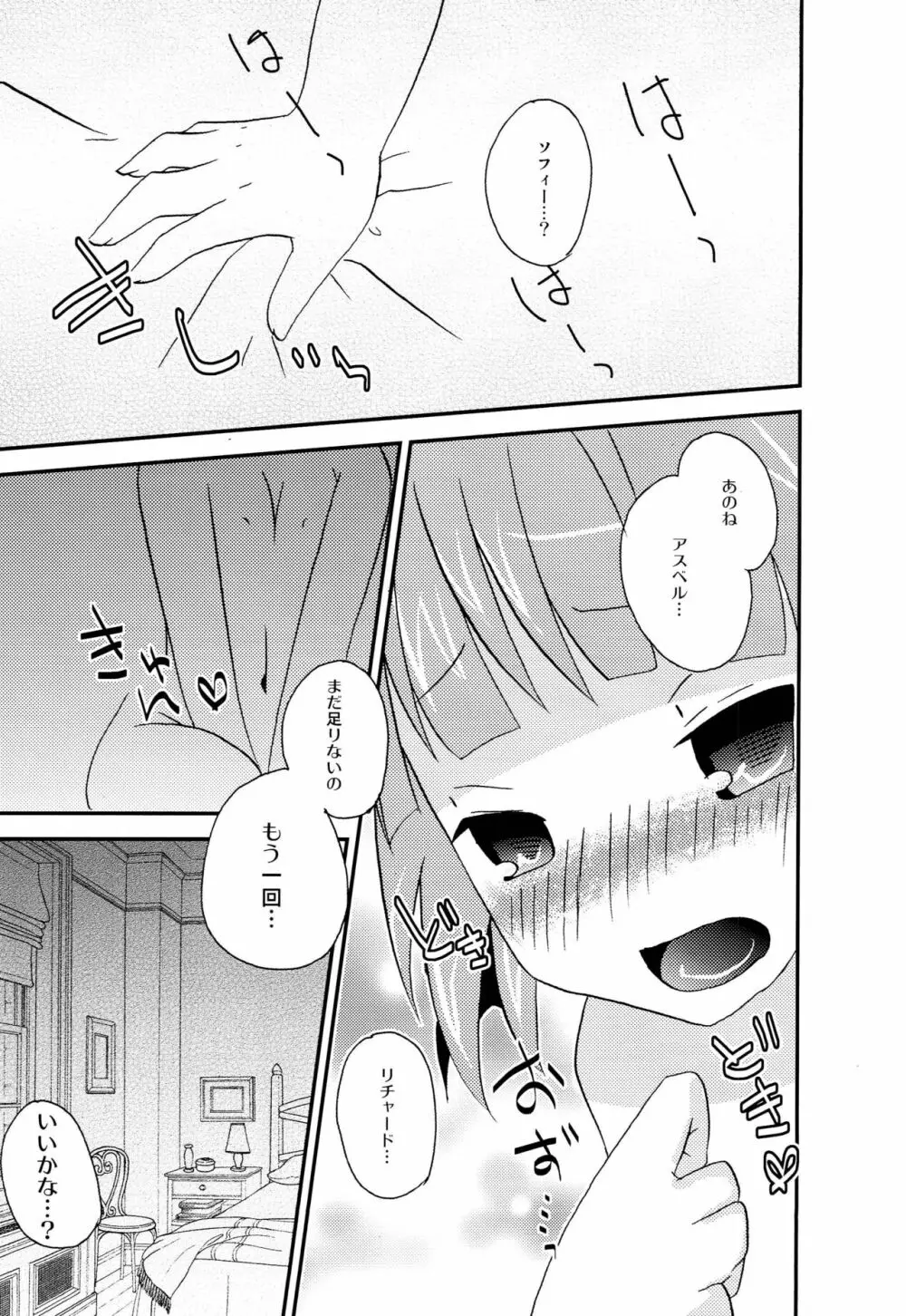 お兄ちゃん'sに悪戯されちゃうソフィちゃん本 Page.24