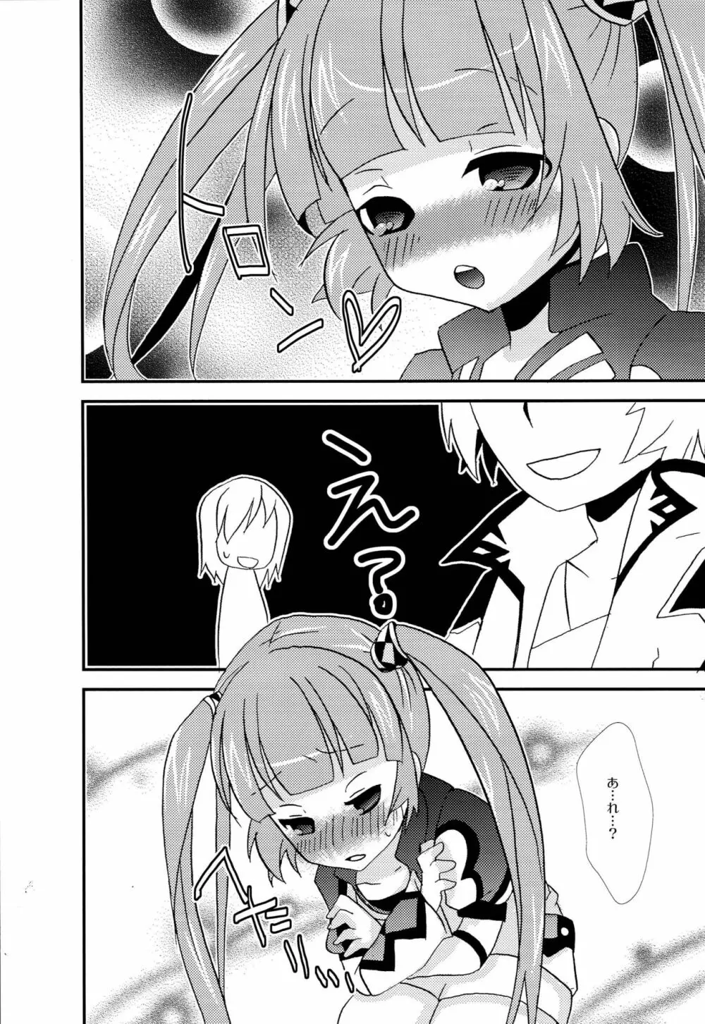 お兄ちゃん'sに悪戯されちゃうソフィちゃん本 Page.5