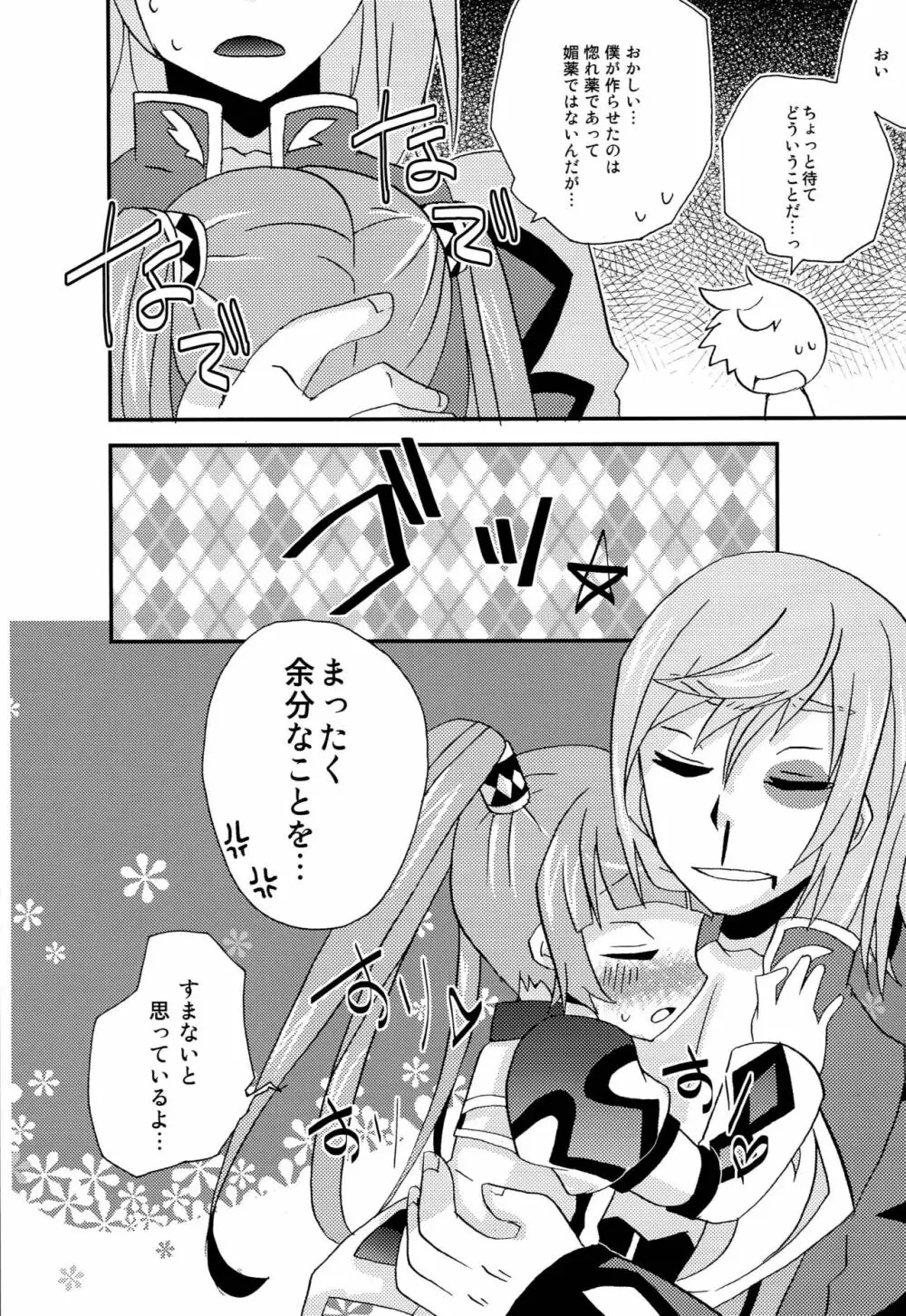 お兄ちゃん'sに悪戯されちゃうソフィちゃん本 Page.7