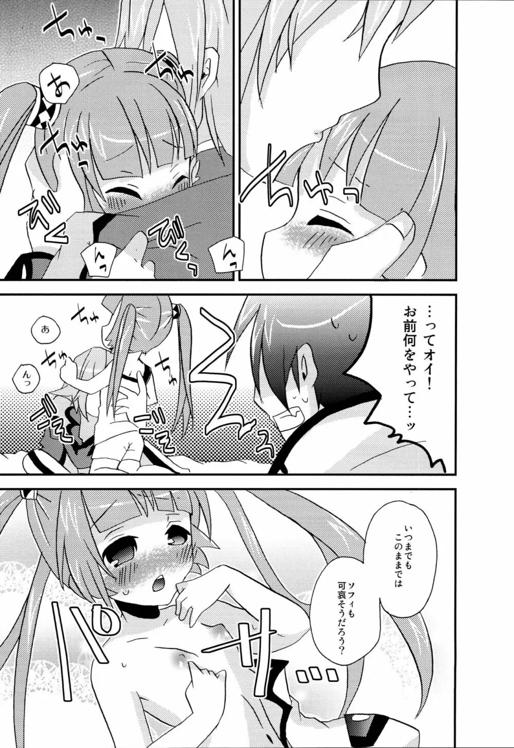 お兄ちゃん'sに悪戯されちゃうソフィちゃん本 Page.8