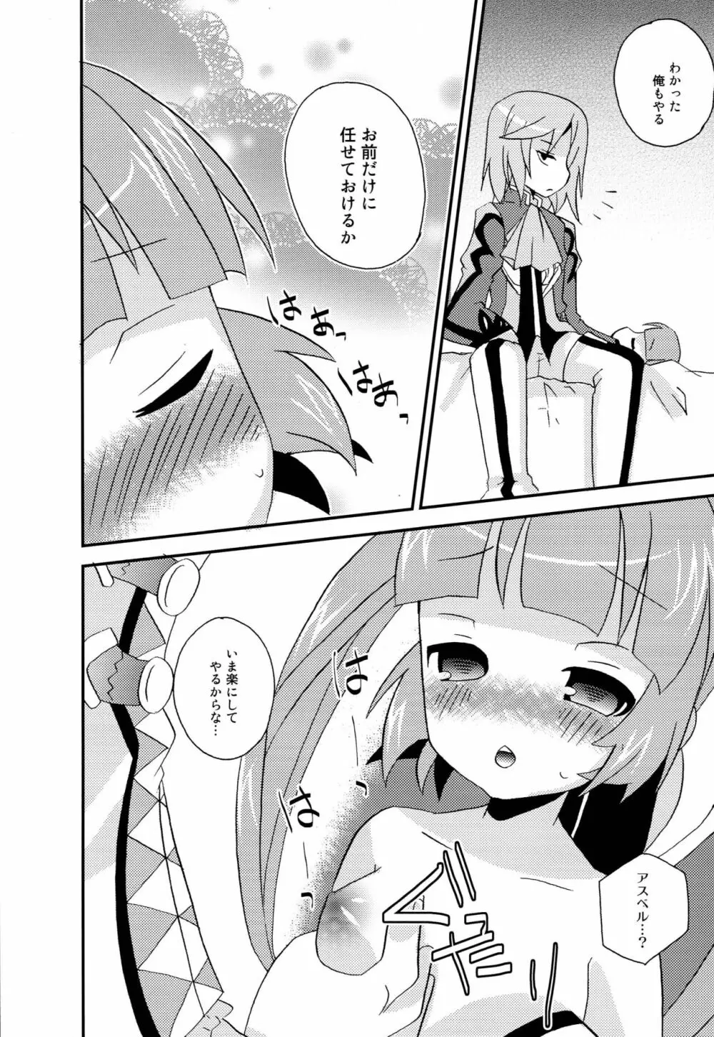 お兄ちゃん'sに悪戯されちゃうソフィちゃん本 Page.9