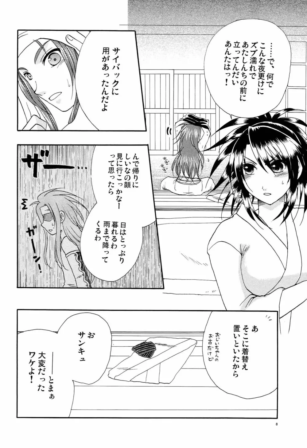 あまやどり Page.7