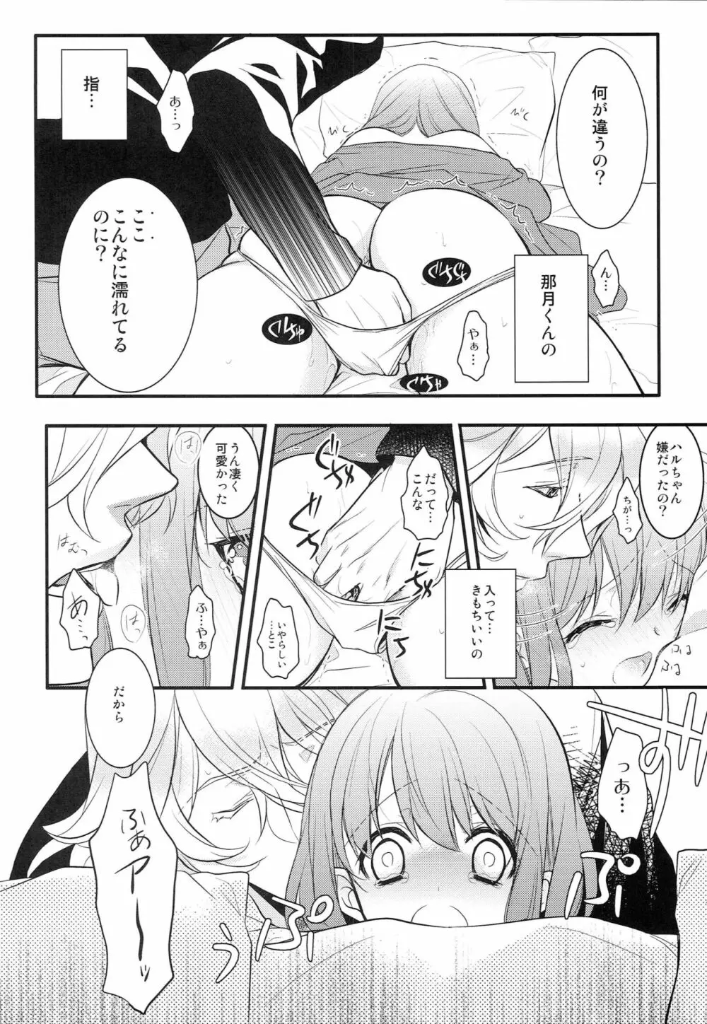 僕の彼女がメガネをかけたら Page.19