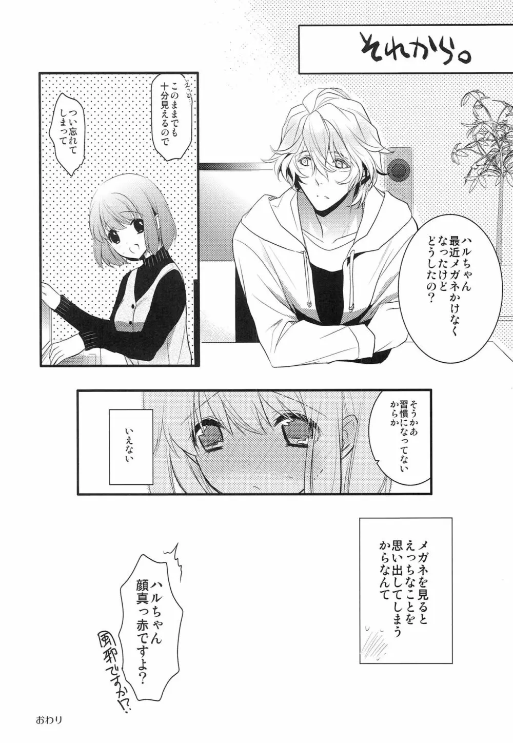 僕の彼女がメガネをかけたら Page.27