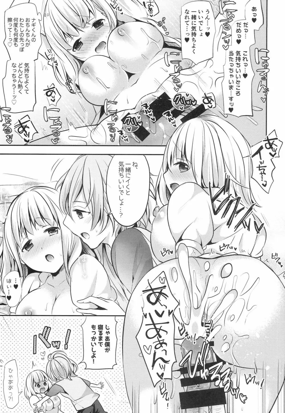 おしえてエンジェル Page.10