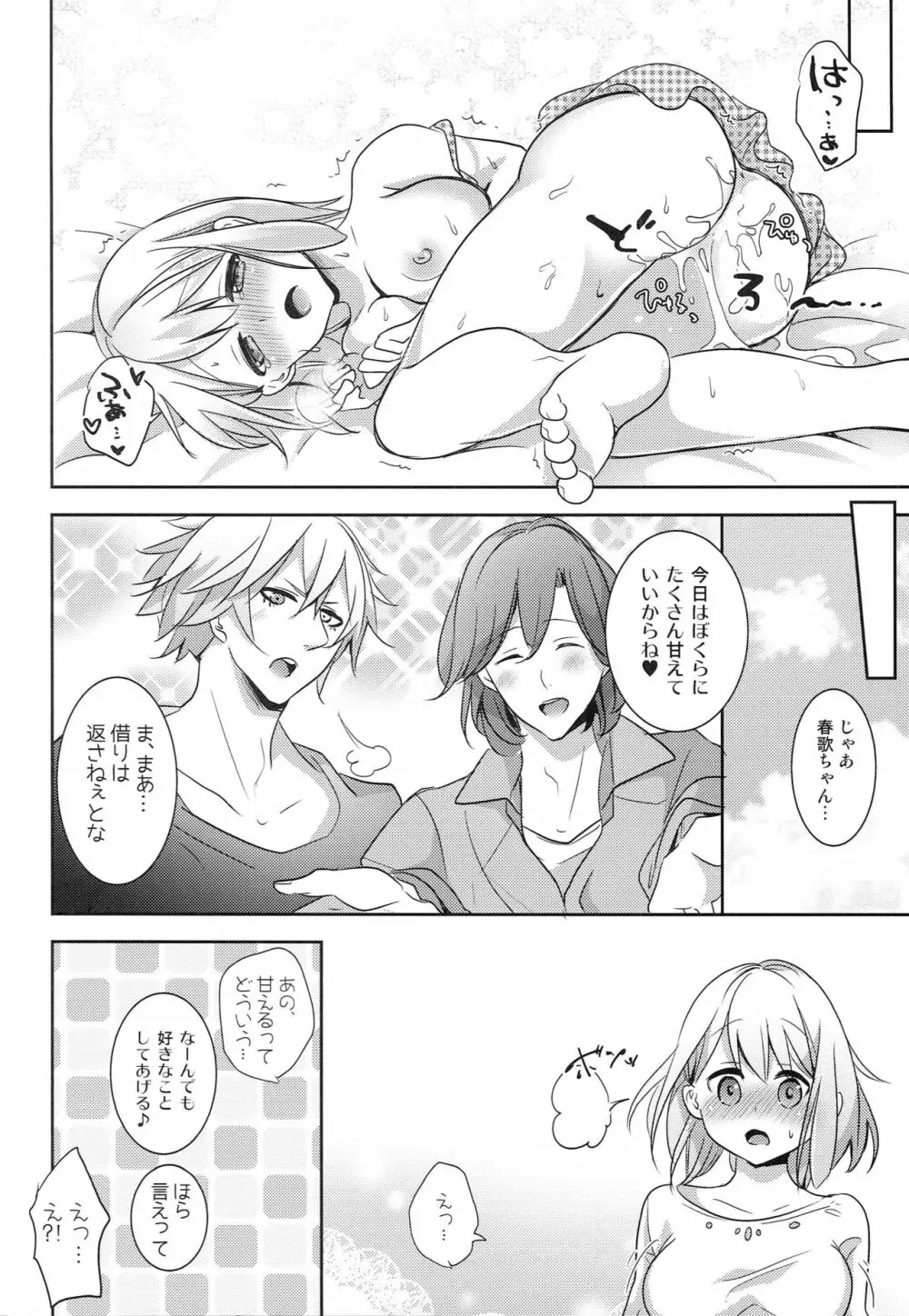 きょうはあまい日。 Page.18