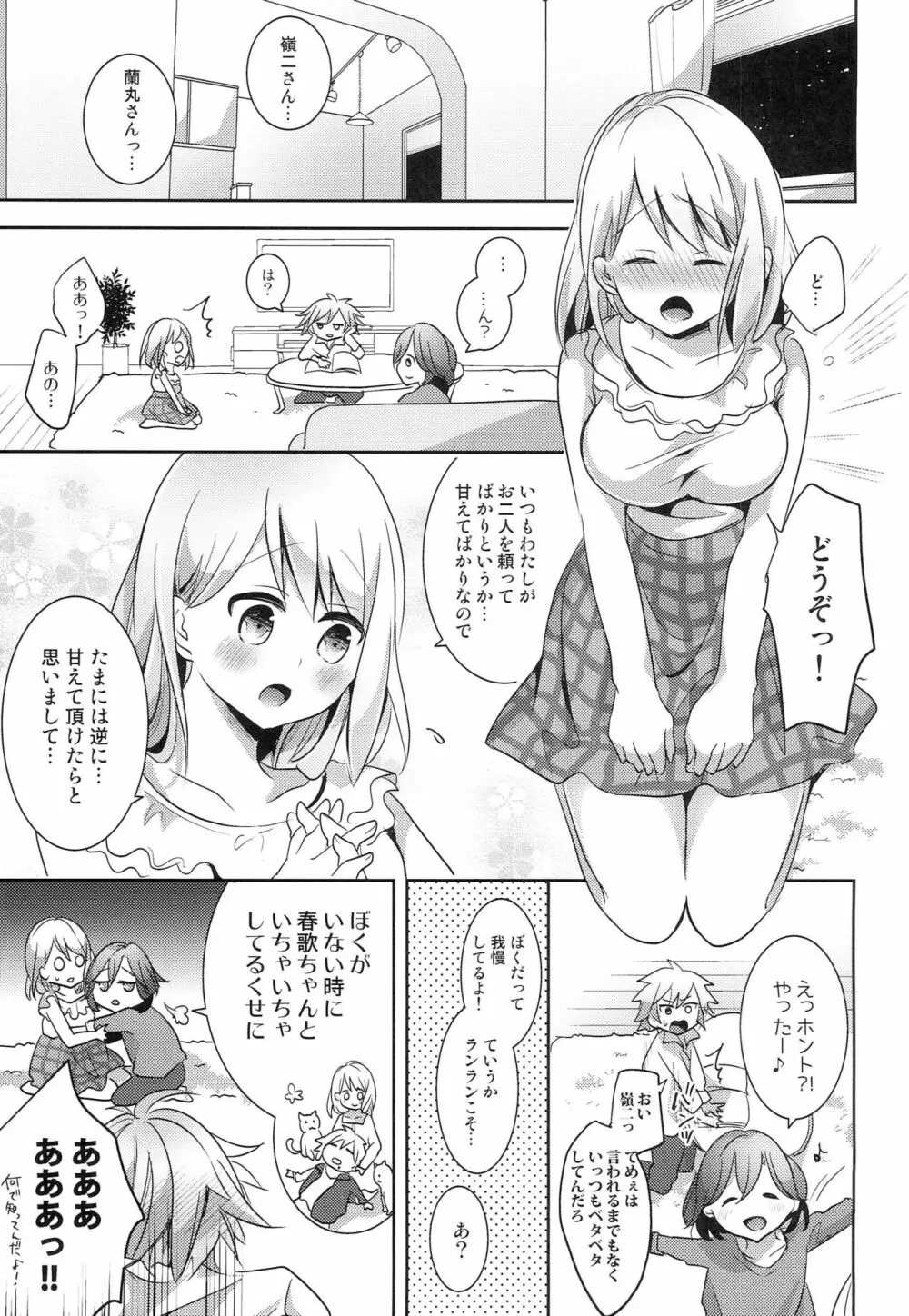 きょうはあまい日。 Page.3