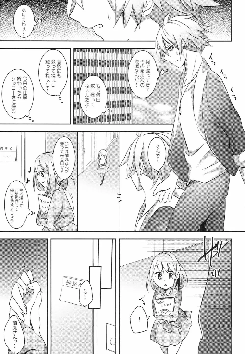 きょうはあまい日。 Page.9