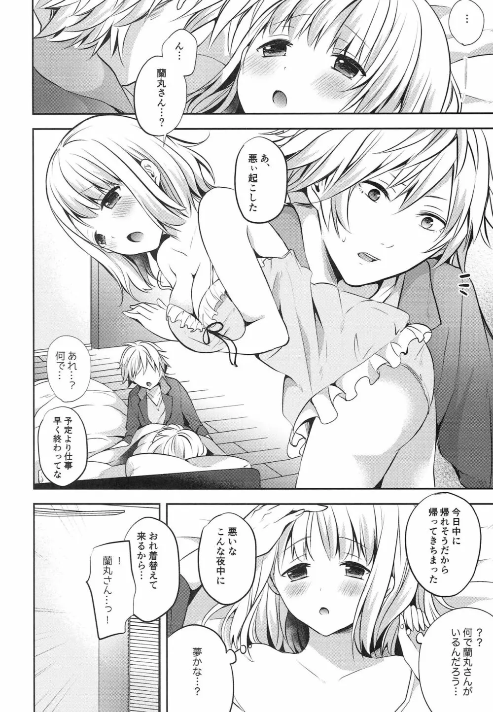 久しぶりに先輩に会ったらいっぱい甘やかしてくれました。 Page.11