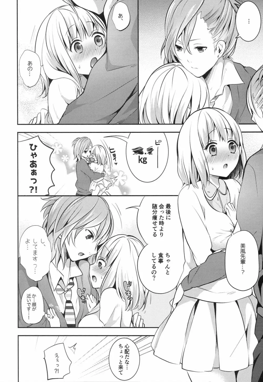 久しぶりに先輩に会ったらいっぱい甘やかしてくれました。 Page.17