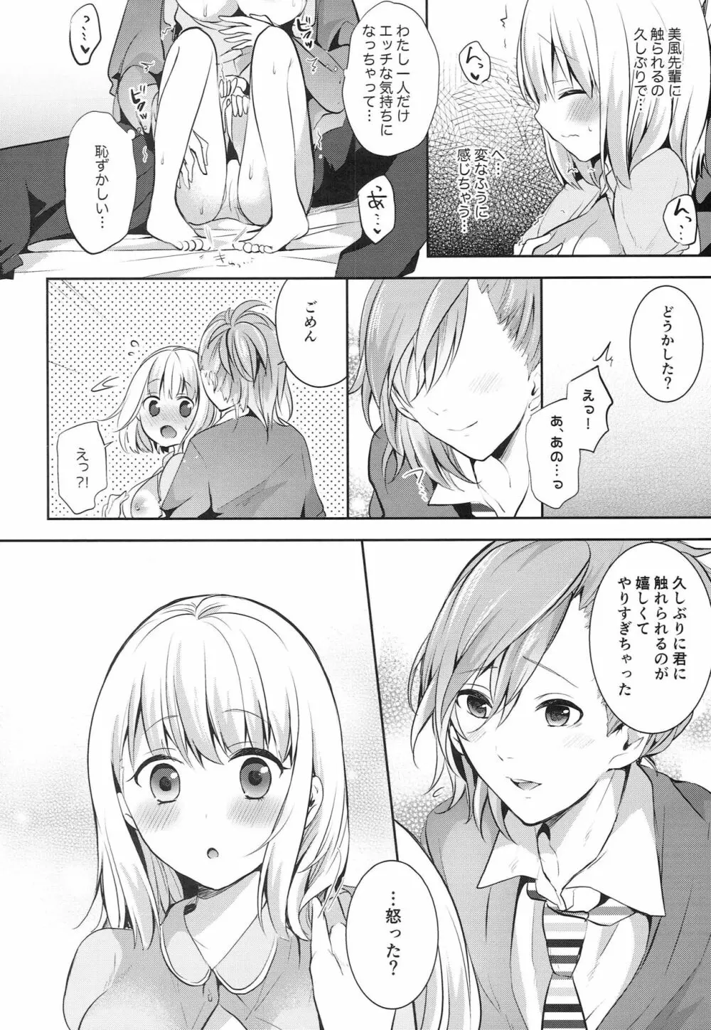 久しぶりに先輩に会ったらいっぱい甘やかしてくれました。 Page.19