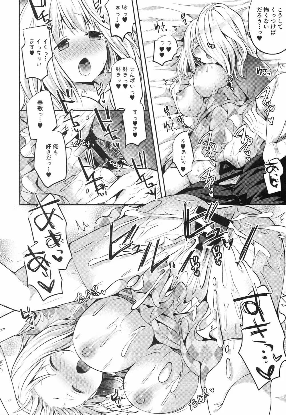 久しぶりに先輩に会ったらいっぱい甘やかしてくれました。 Page.27