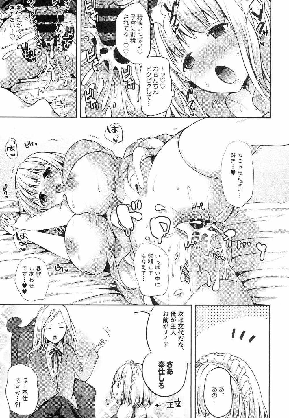 久しぶりに先輩に会ったらいっぱい甘やかしてくれました。 Page.28