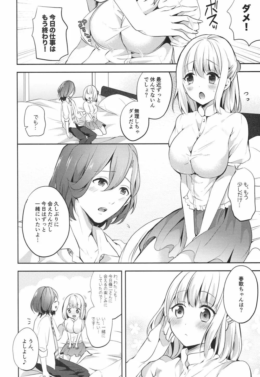 久しぶりに先輩に会ったらいっぱい甘やかしてくれました。 Page.5