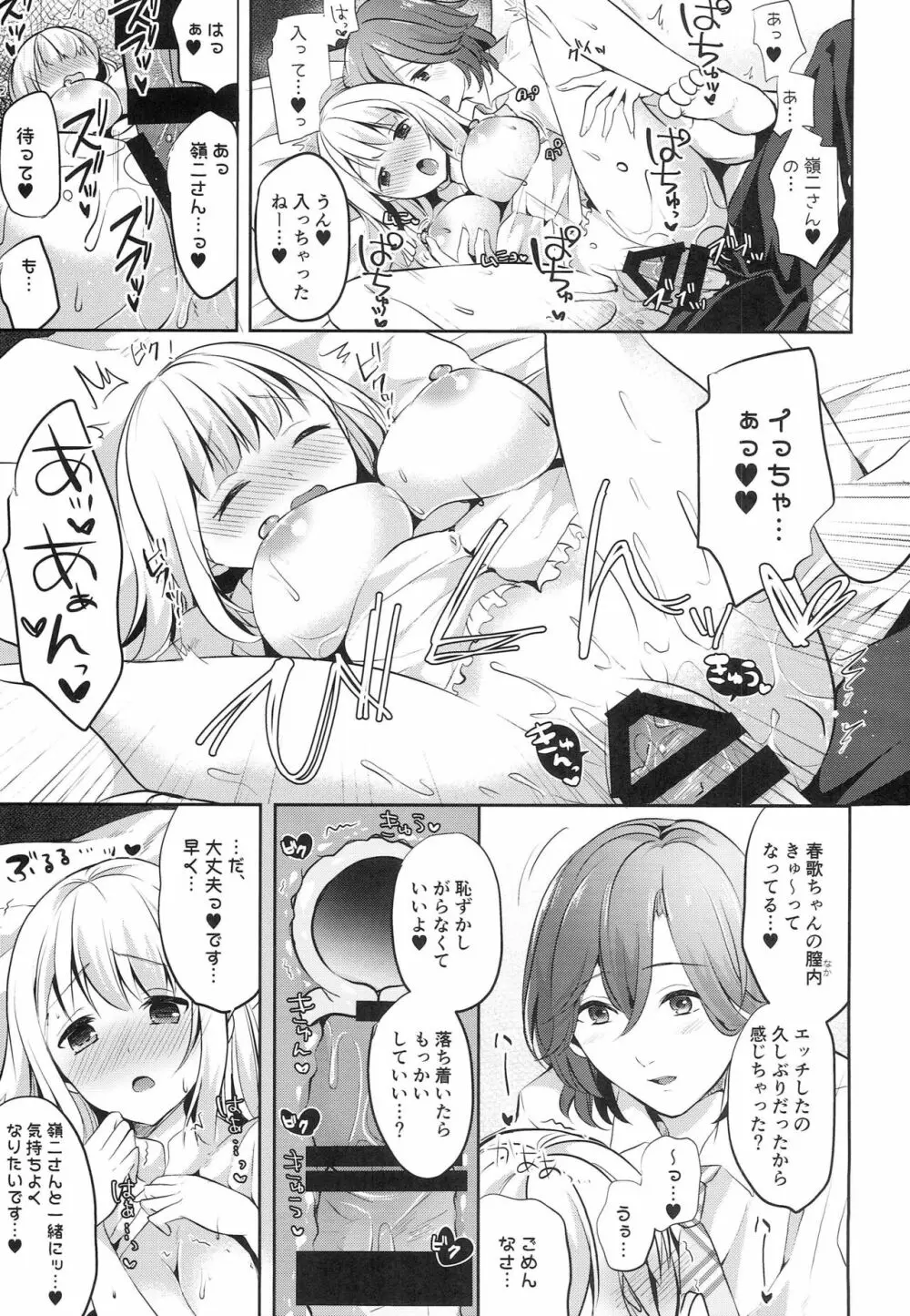 久しぶりに先輩に会ったらいっぱい甘やかしてくれました。 Page.8