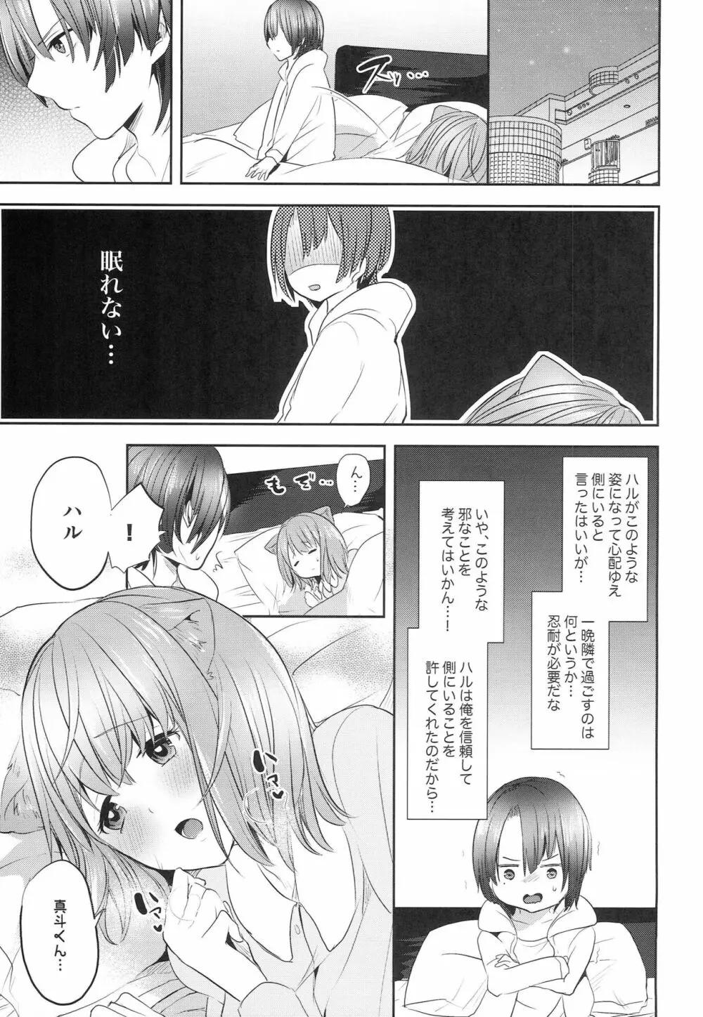 御曹司さまのペット Page.12