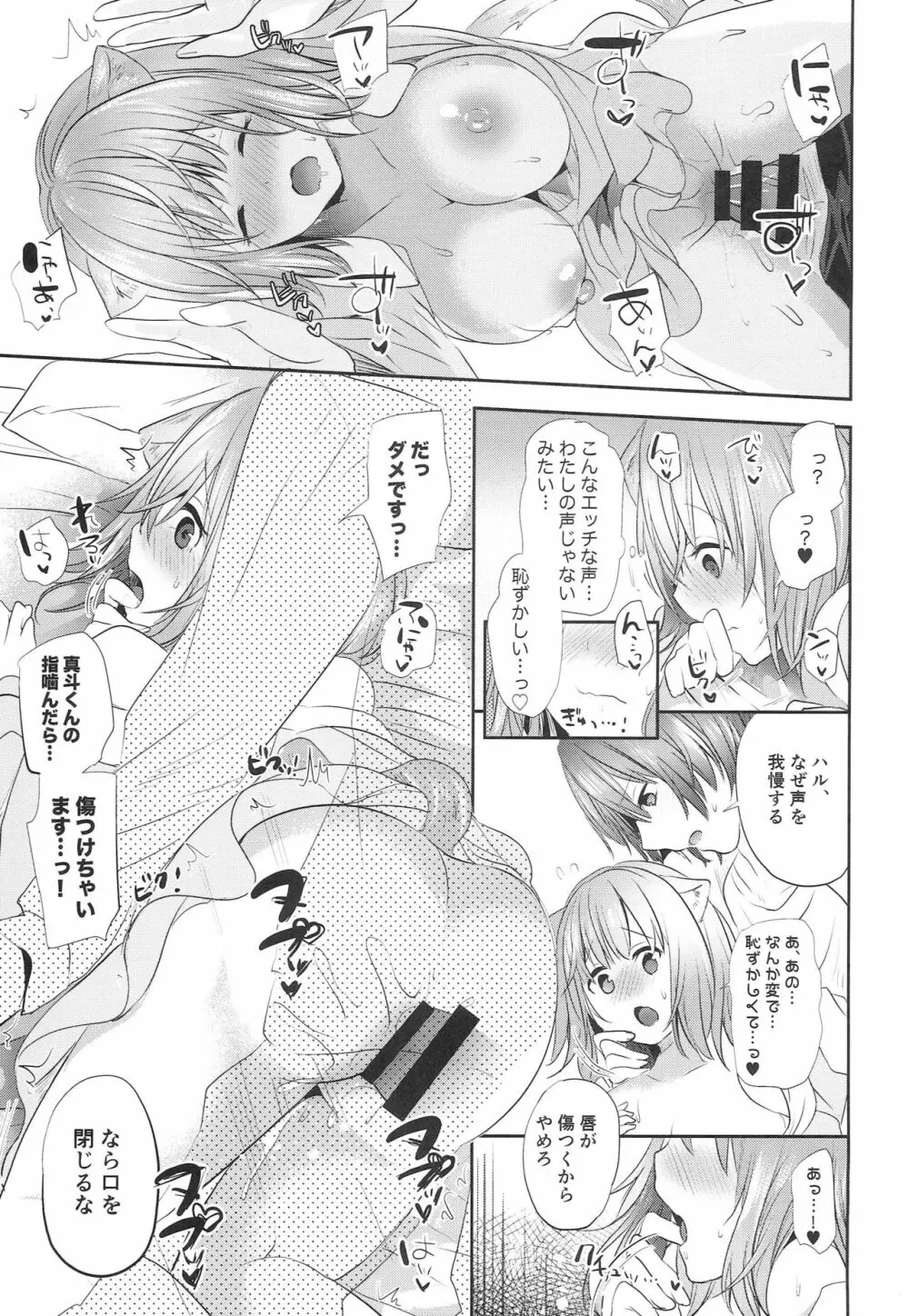 御曹司さまのペット Page.16