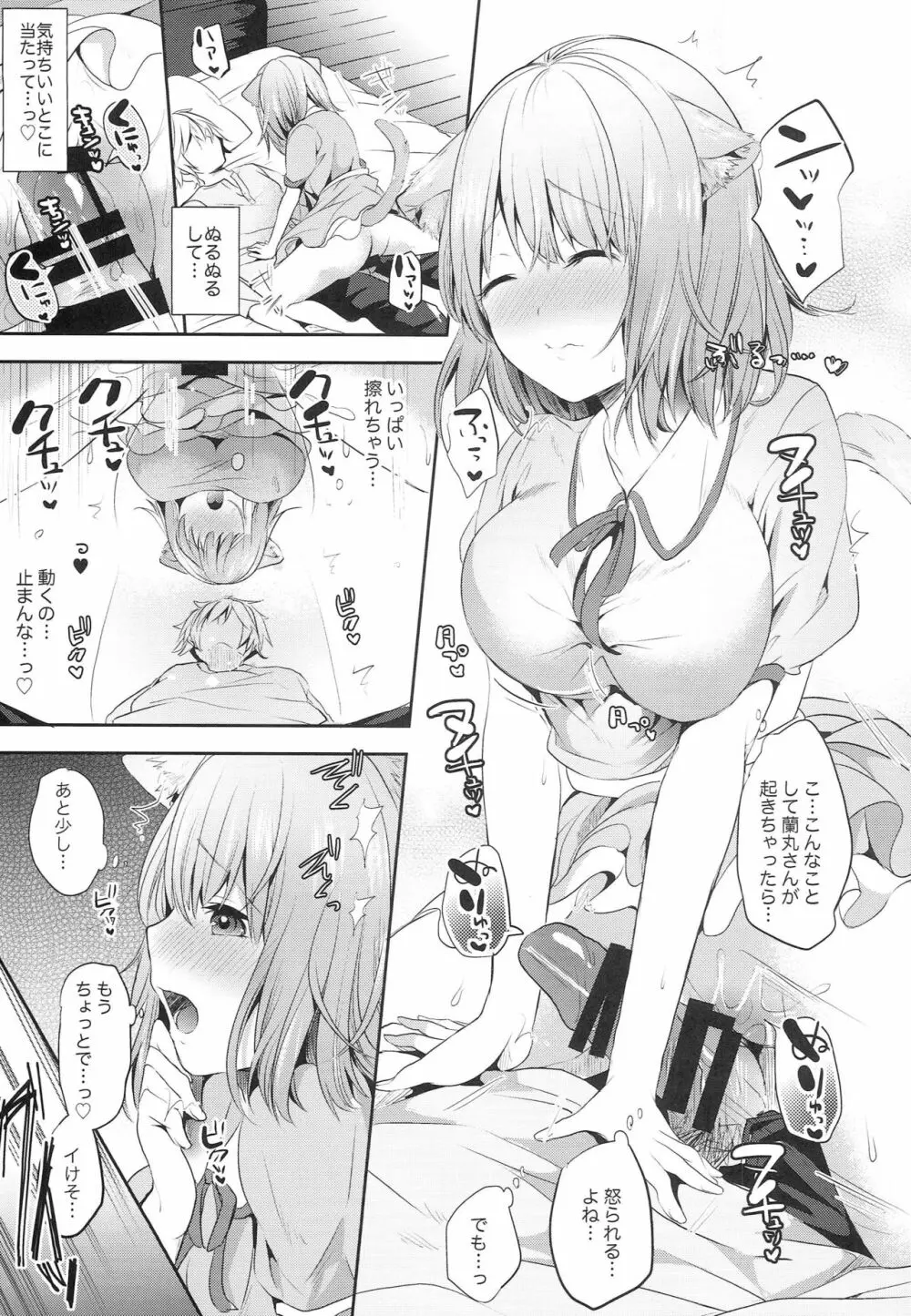 御曹司さまのペット Page.6