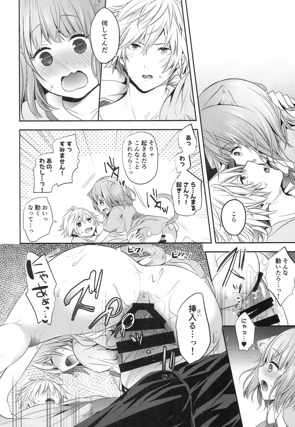 御曹司さまのペット Page.7