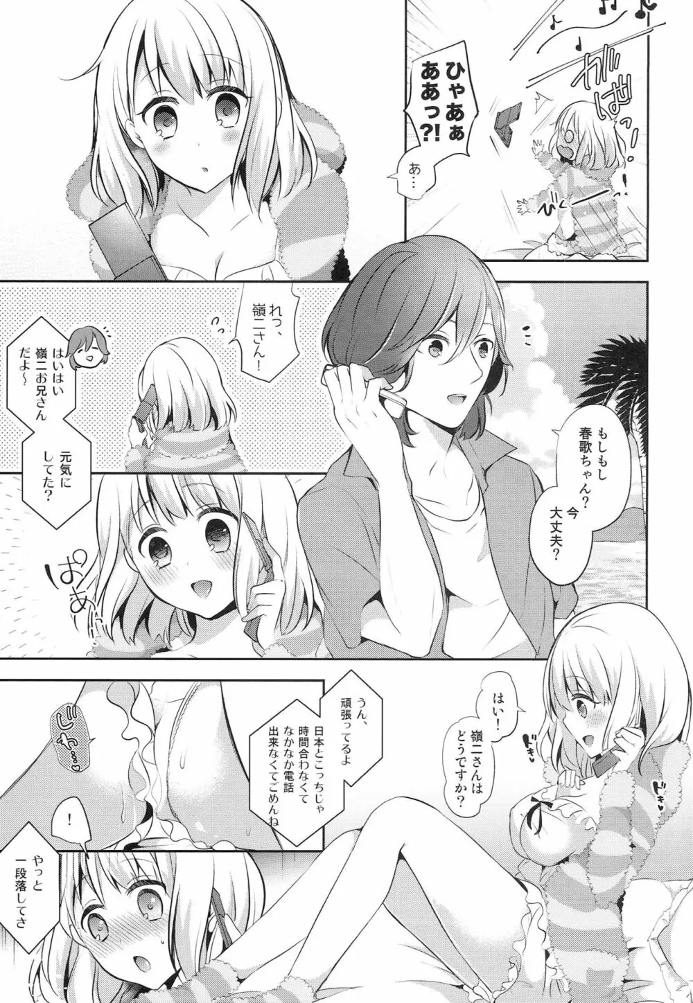 春歌の留守番mission Page.12