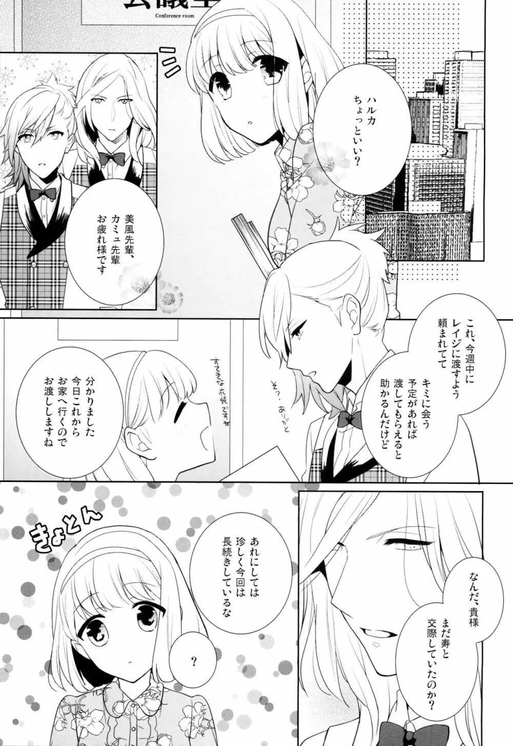 あした悪魔になぁれ Page.3