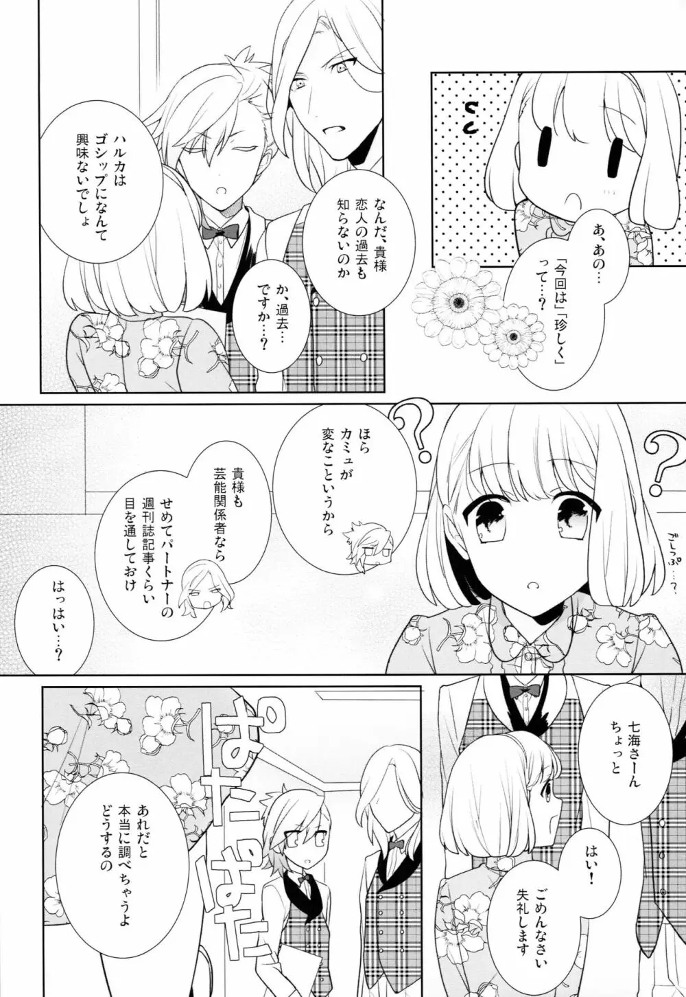 あした悪魔になぁれ Page.4