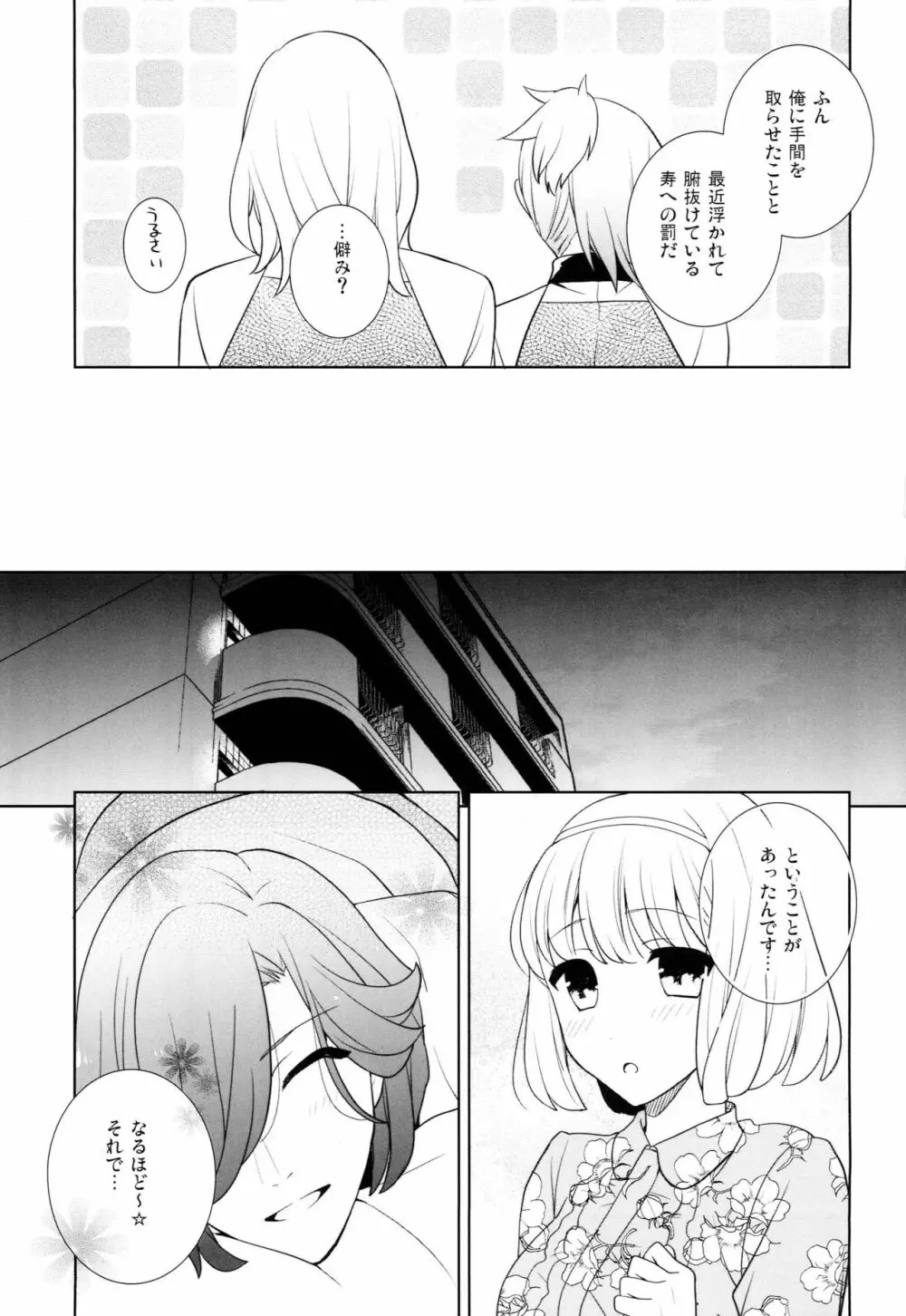 あした悪魔になぁれ Page.5