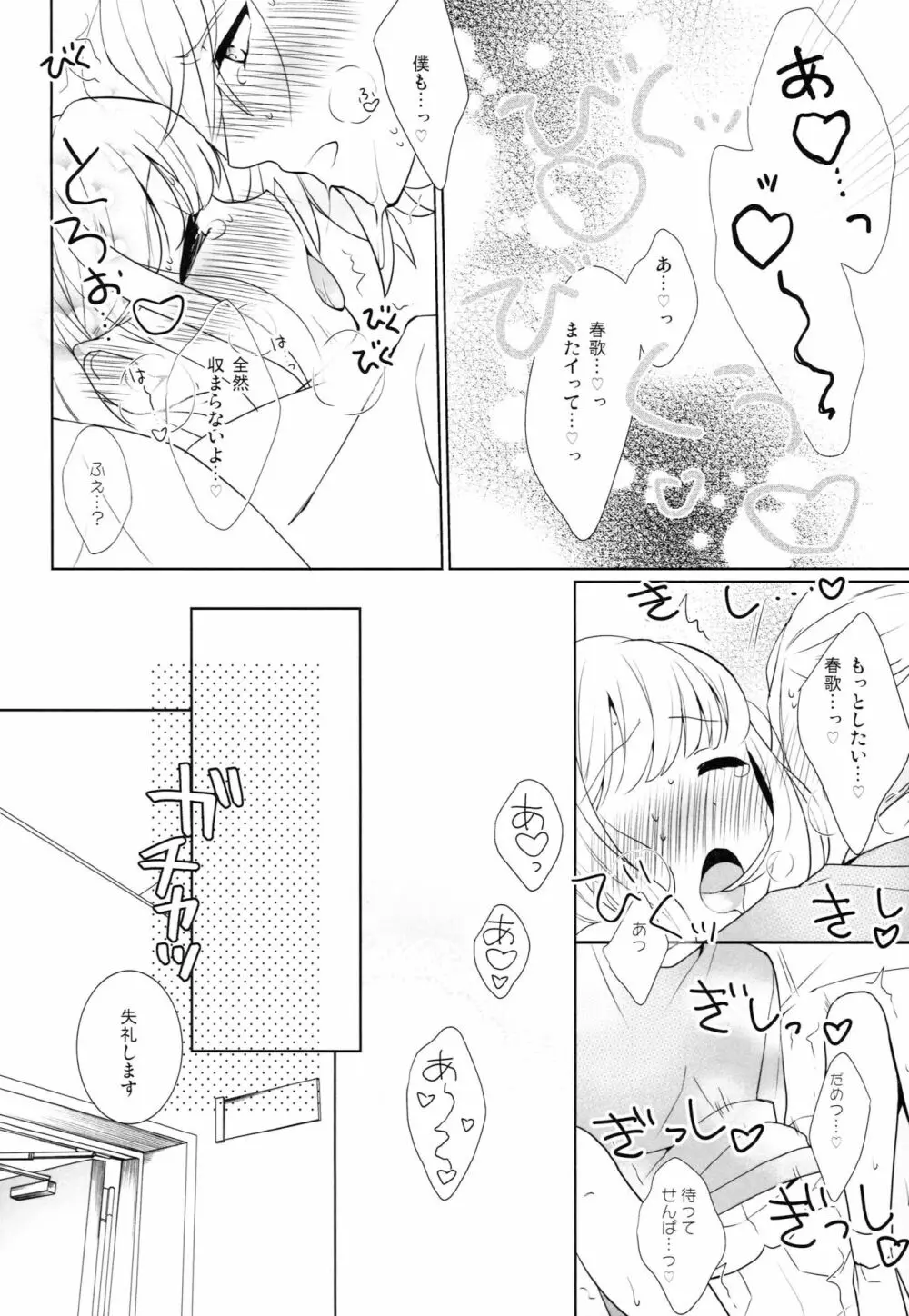 これからワンダーランド Page.15