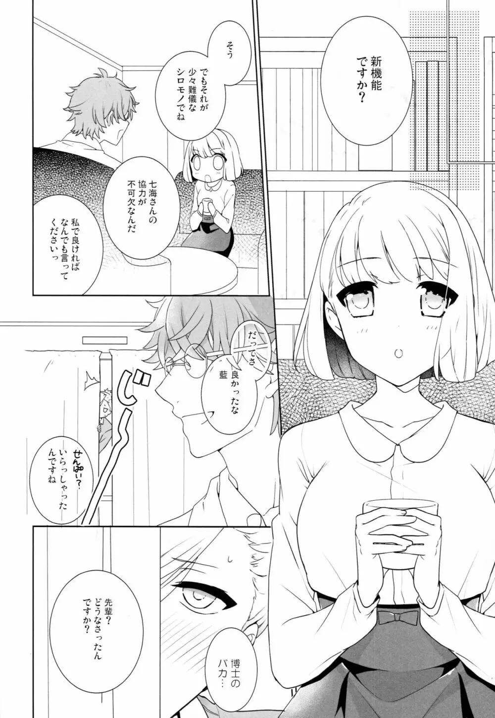 これからワンダーランド Page.5