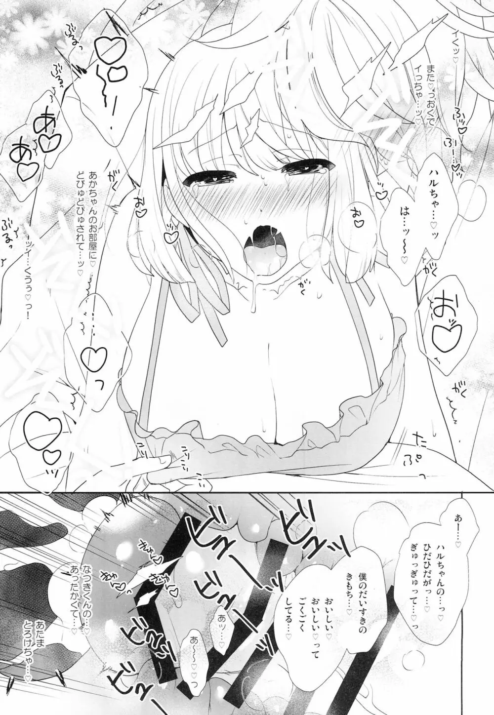 ゆめみるボーイフレンド Page.15