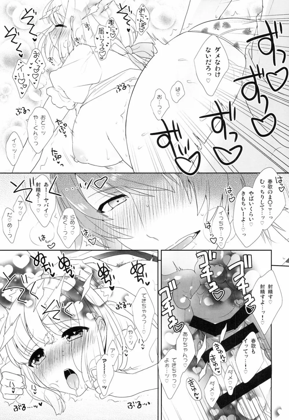 ゆめみるボーイフレンド Page.7