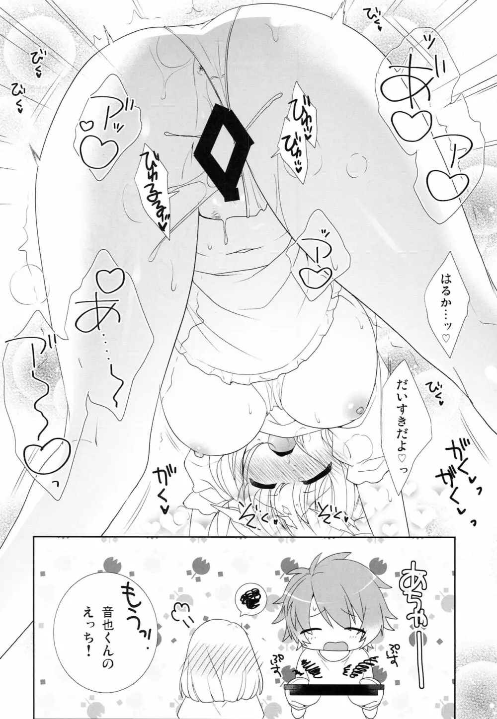 ゆめみるボーイフレンド Page.8