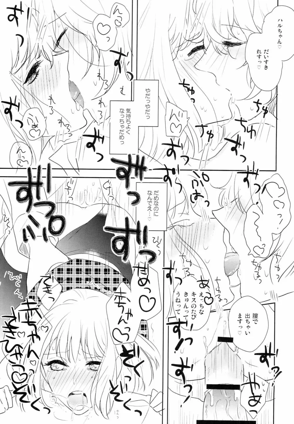 恋はくえすちょん Page.10