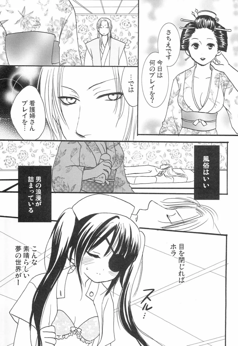 花の誘惑 Page.18