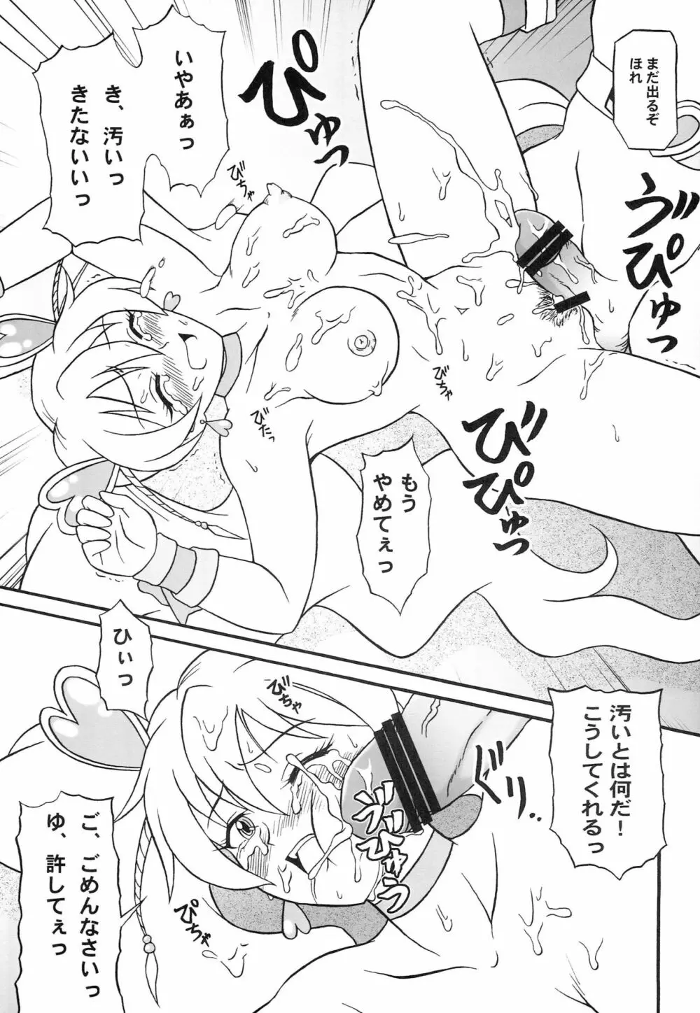 もぎたて。 Page.10