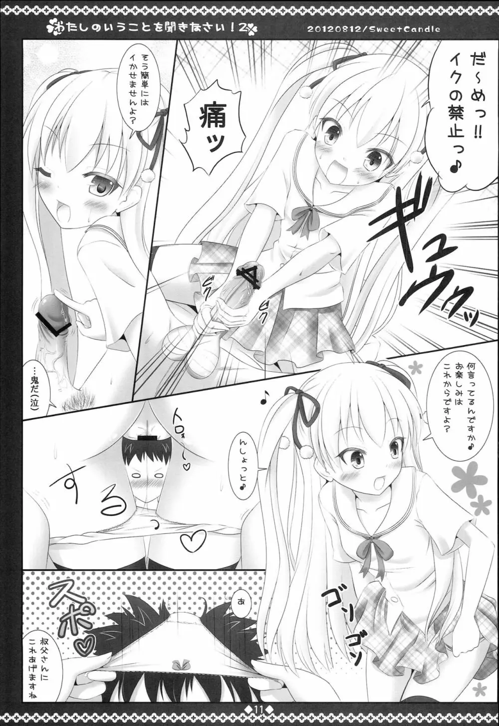 わたしのいうことを聞きなさい!2 Page.10