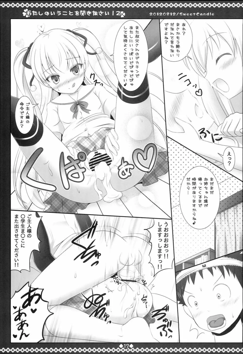 わたしのいうことを聞きなさい!2 Page.16