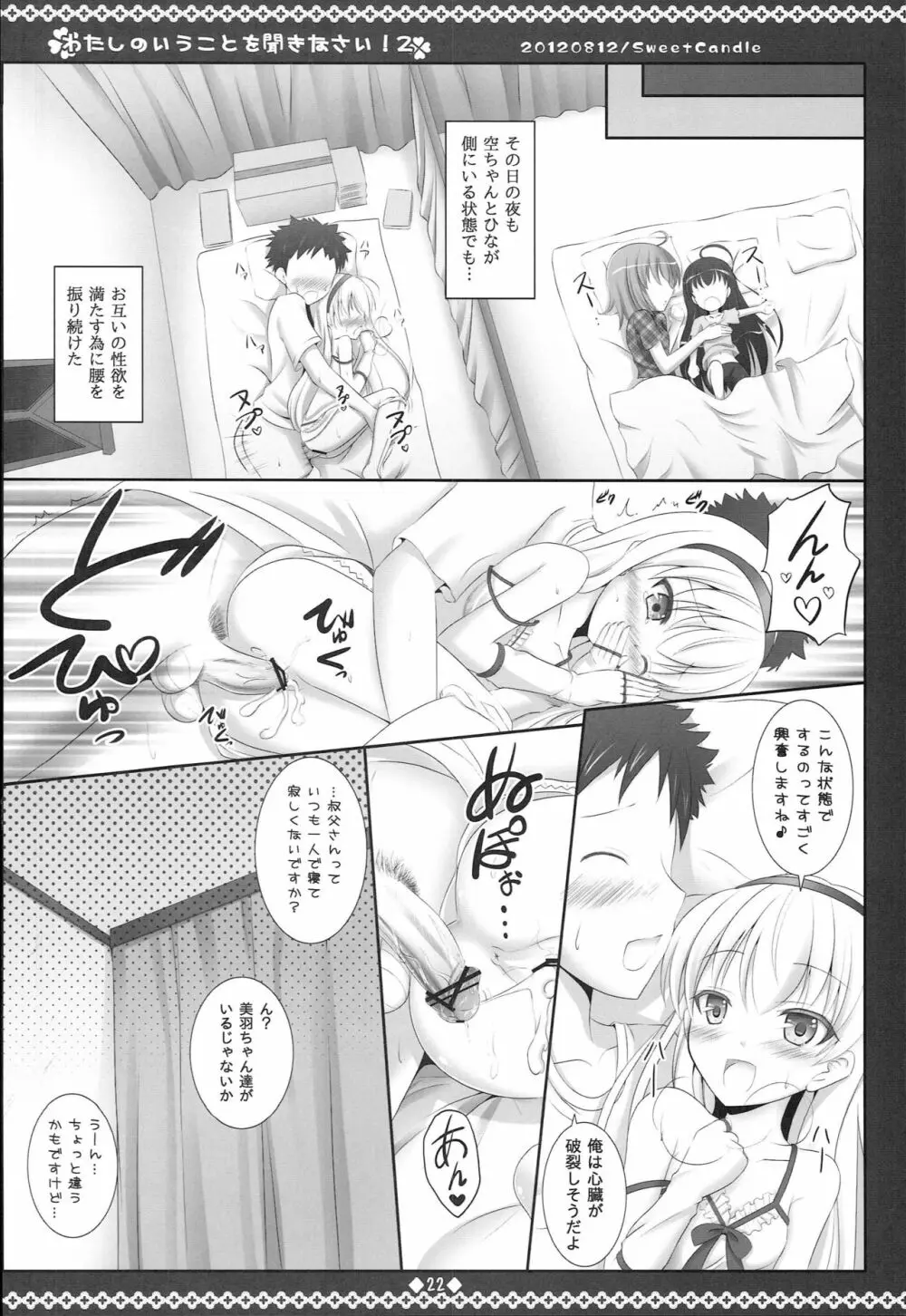 わたしのいうことを聞きなさい!2 Page.21