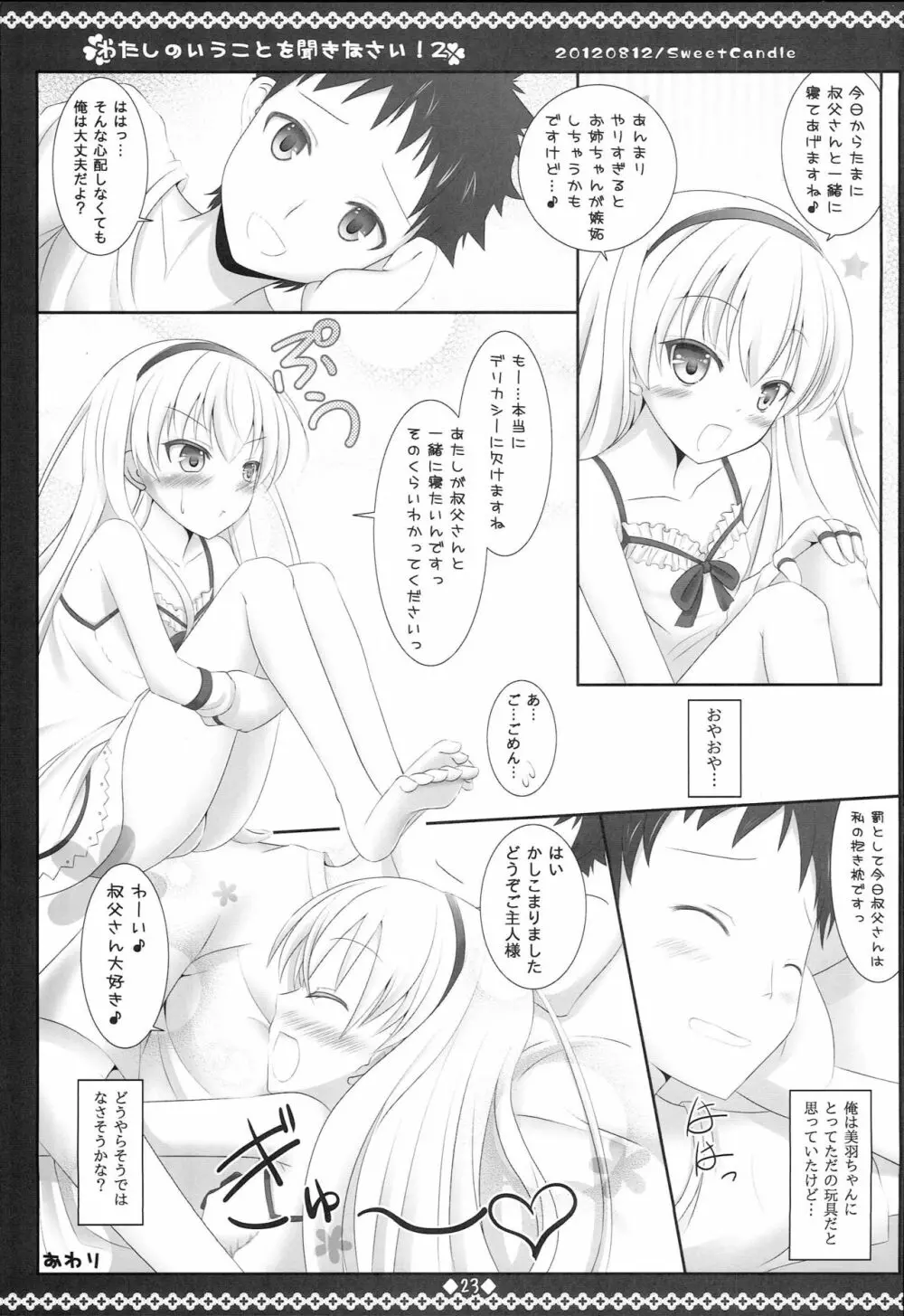 わたしのいうことを聞きなさい!2 Page.22