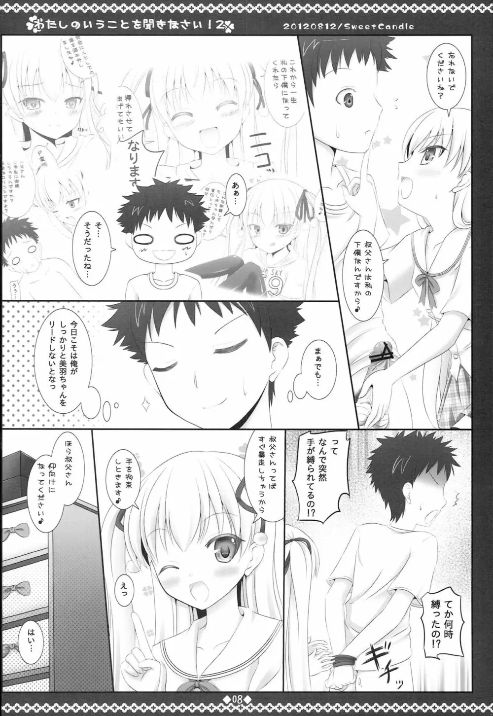 わたしのいうことを聞きなさい!2 Page.7