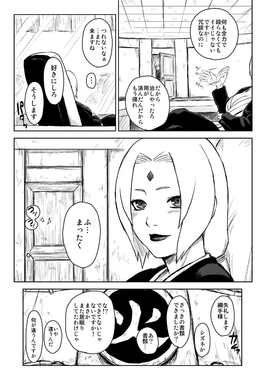 忍者依存症 Vol.5 Page.11