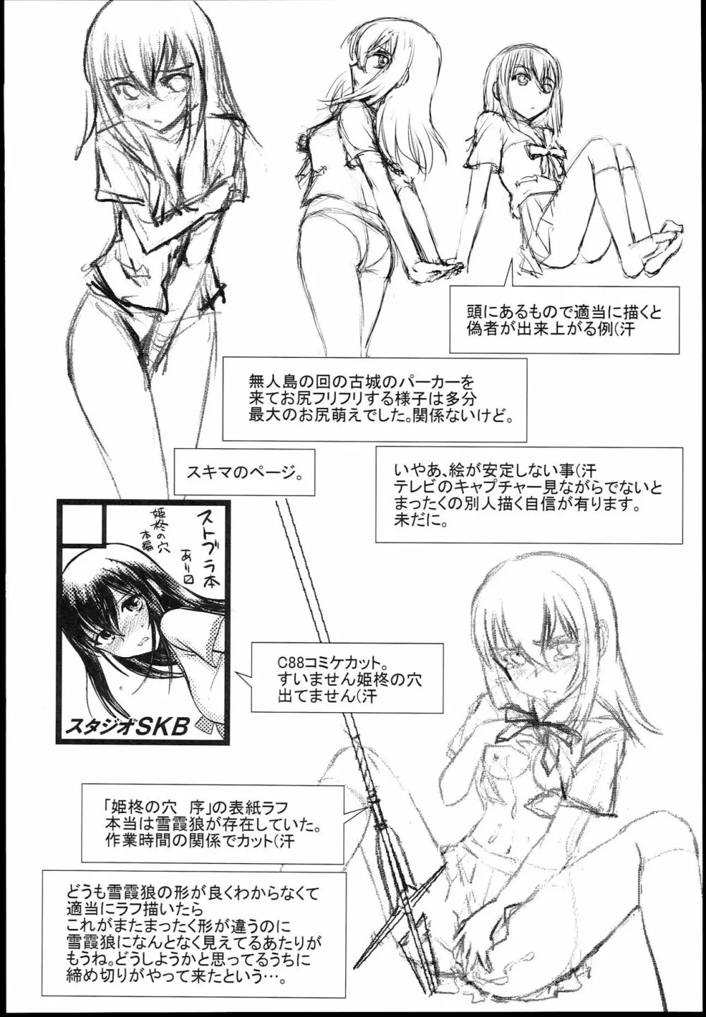 雪菜中出しコレクション Page.13