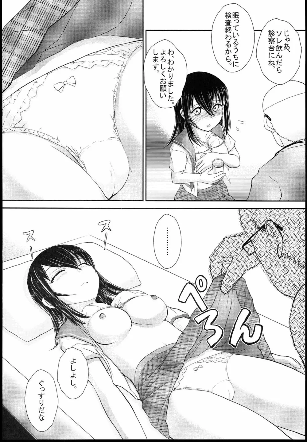 雪菜中出しコレクション Page.15