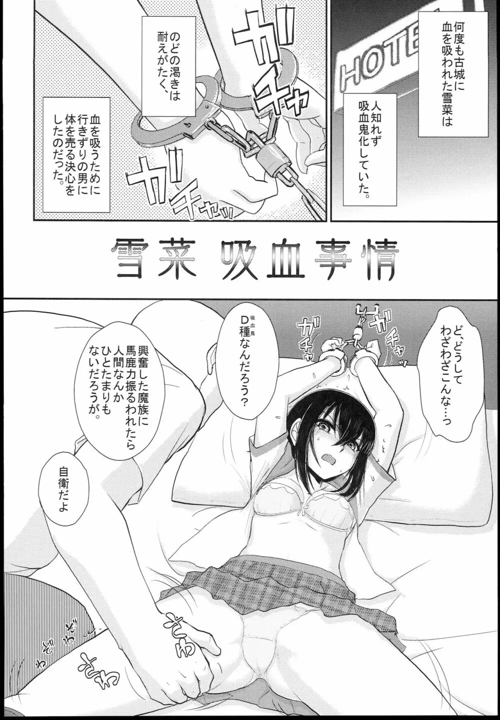 雪菜中出しコレクション Page.5