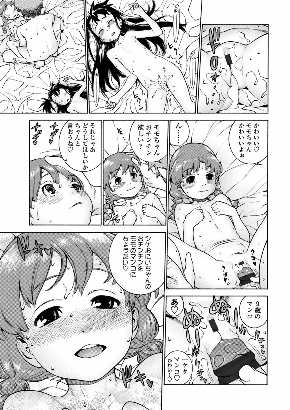 おこちゃMAX Page.21