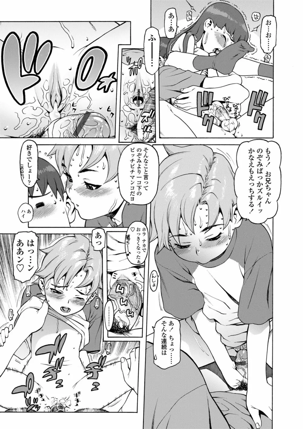 おこちゃMAX Page.5