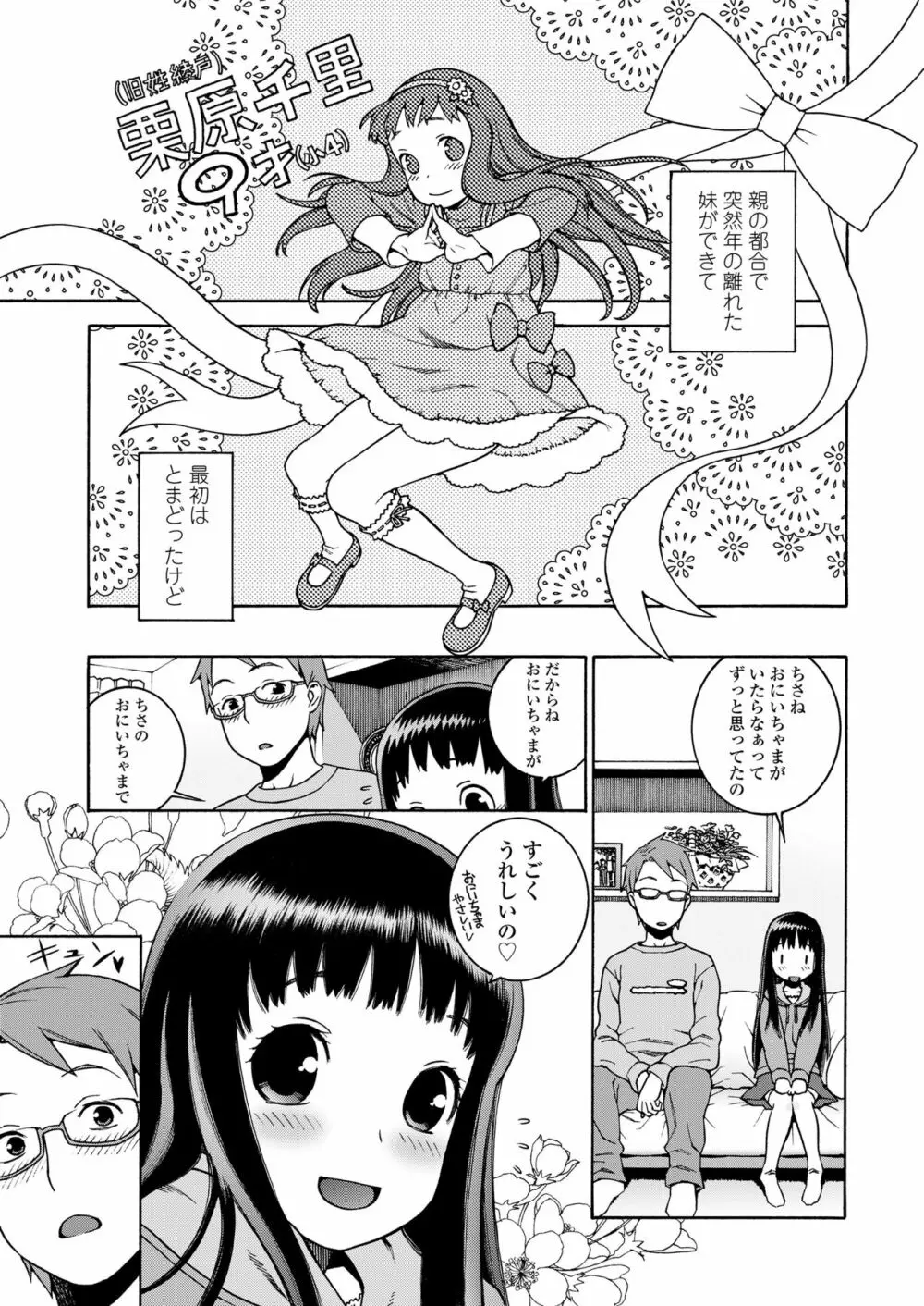 おこちゃMAX Page.51